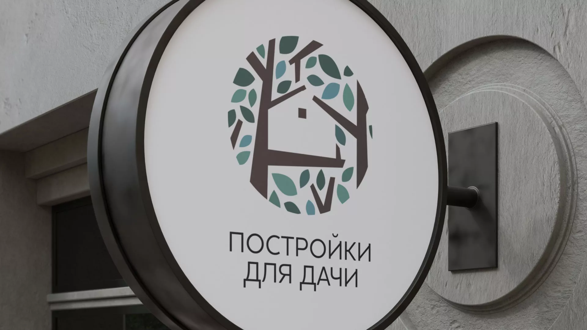 Создание логотипа компании «Постройки для дачи» в Томари