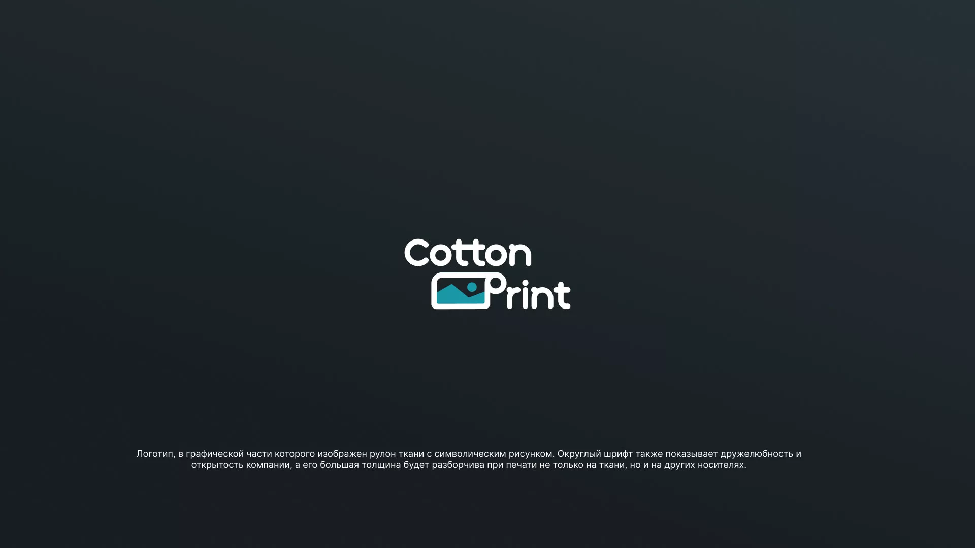Разработка логотипа в Томари для компании «CottonPrint»