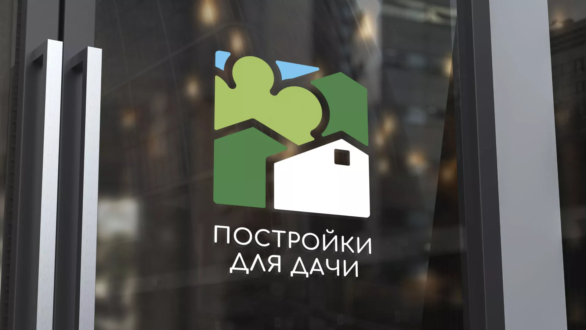 Разработка логотипа в Томари для компании «Постройки для дачи»