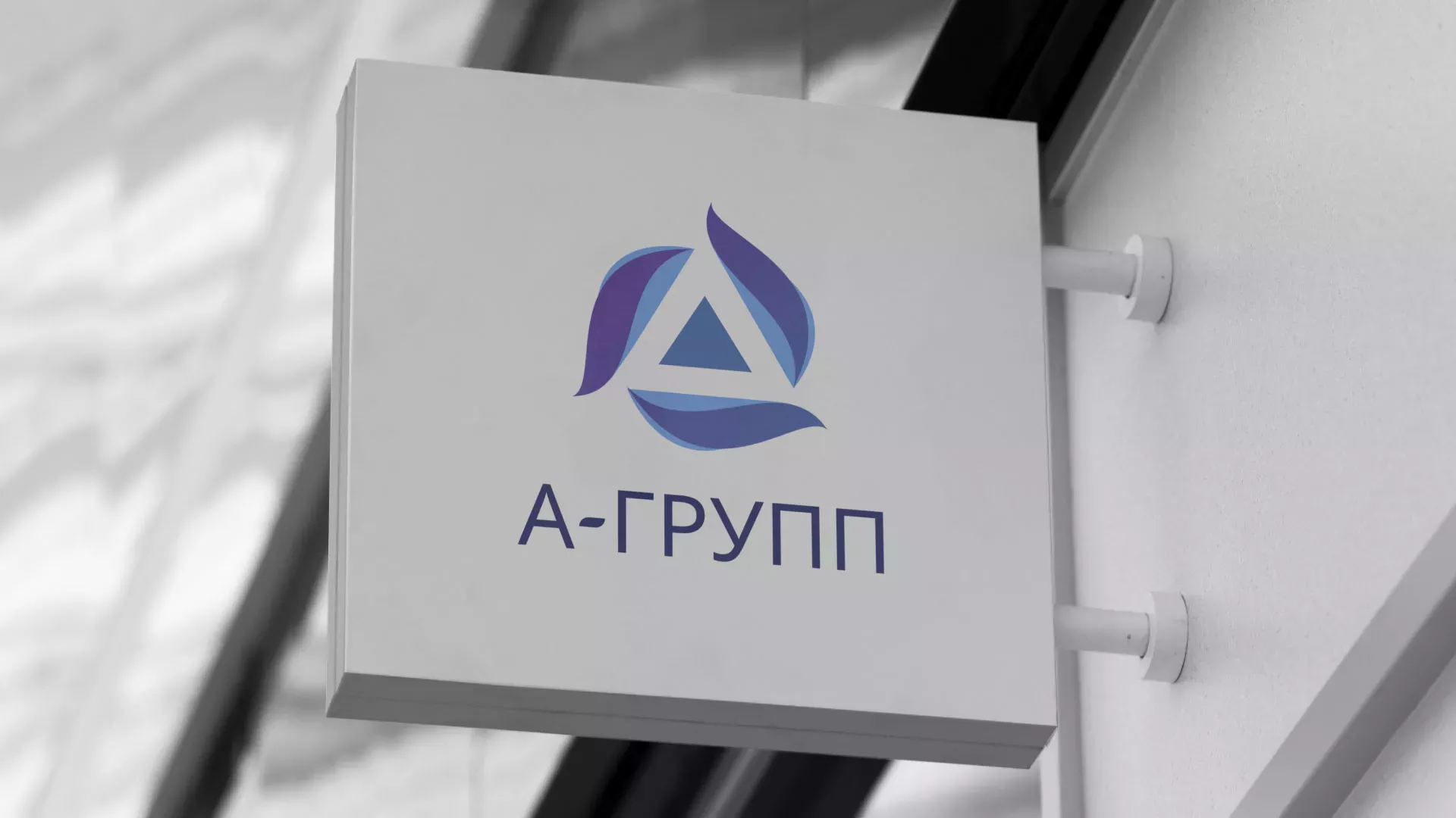 Создание логотипа компании «А-ГРУПП» в Томари