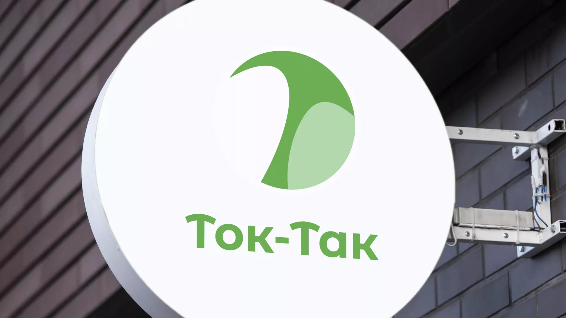 Разработка логотипа аутсорсинговой компании «Ток-Так» в Томари