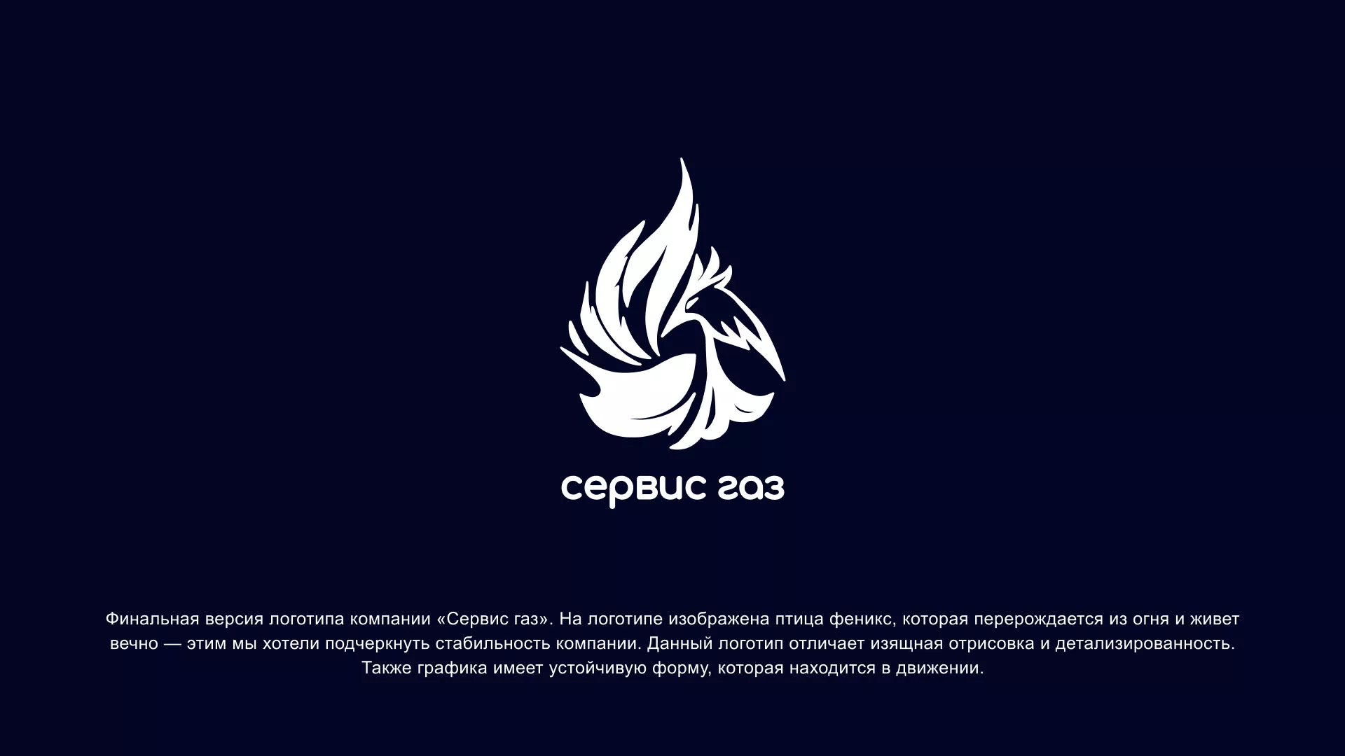 Создание логотипа «Сервис газ» в Томари