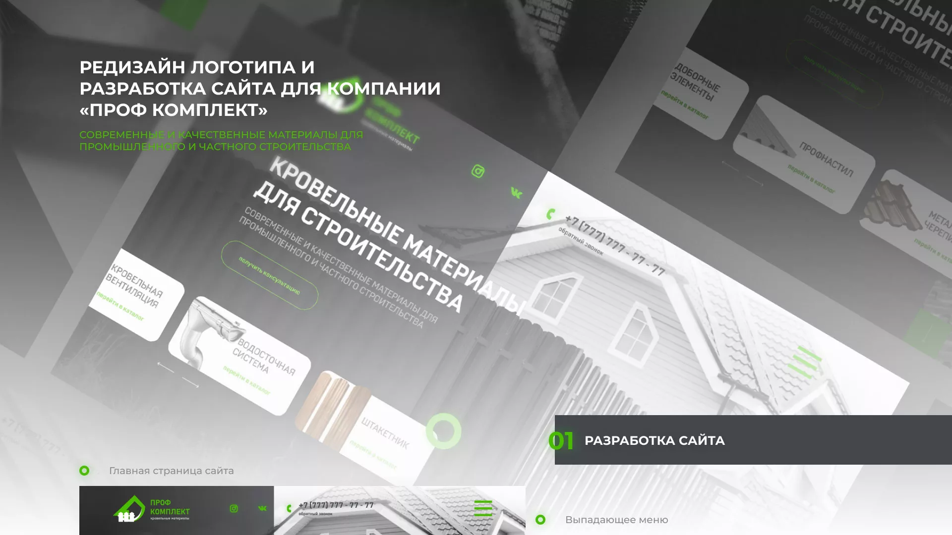 Создание сайта компании «Проф Комплект» в Томари
