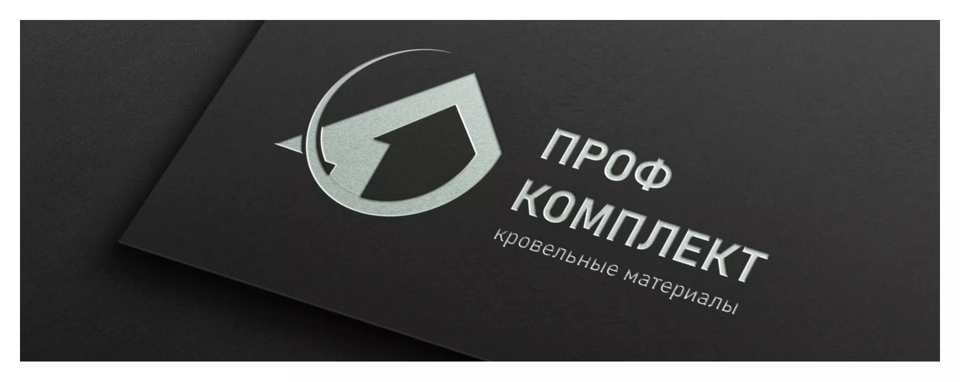 Разработка логотипа компании «Проф Комплект» в Томари