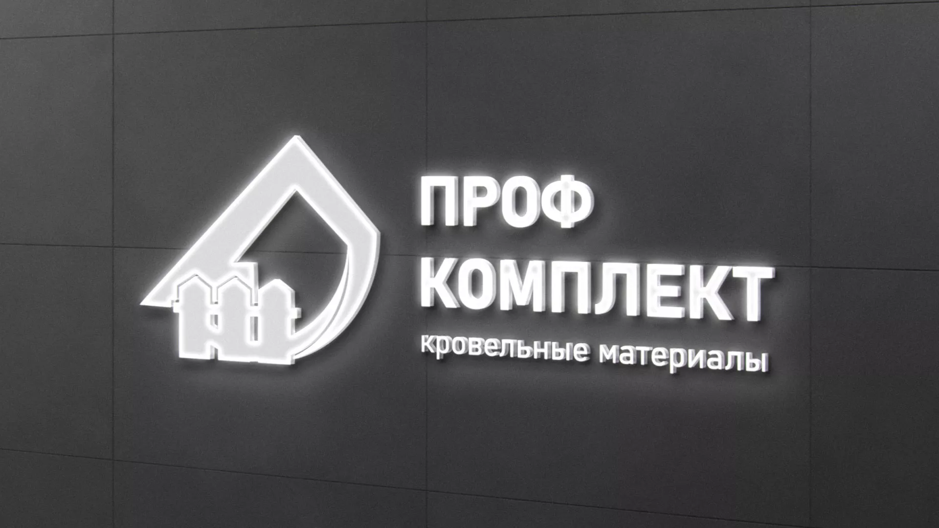 Разработка логотипа «Проф Комплект» в Томари