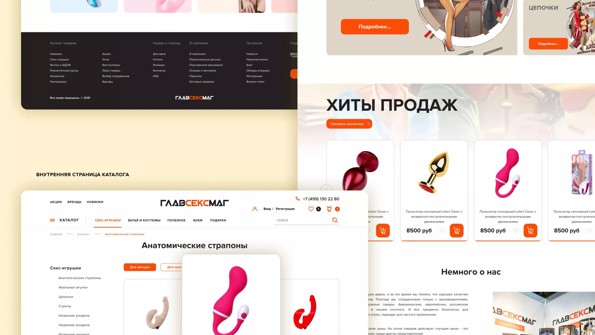 Создание интернет-магазина «Главсексмаг» в Томари