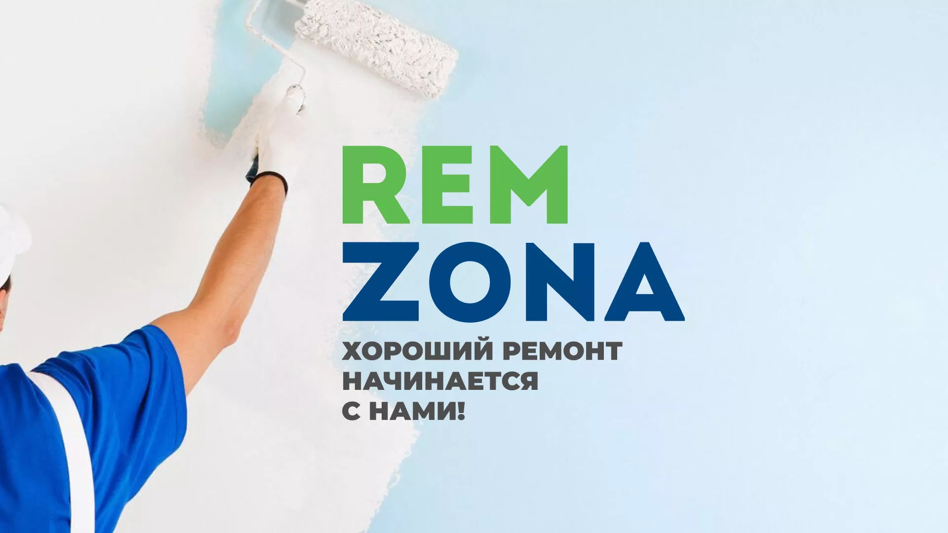 Разработка сайта компании «REMZONA» в Томари
