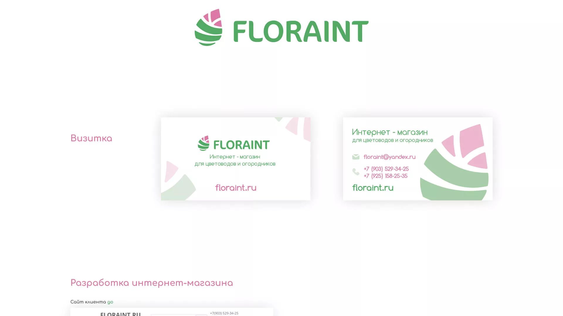Создание логотипа и интернет-магазина «FLORAINT» в Томари