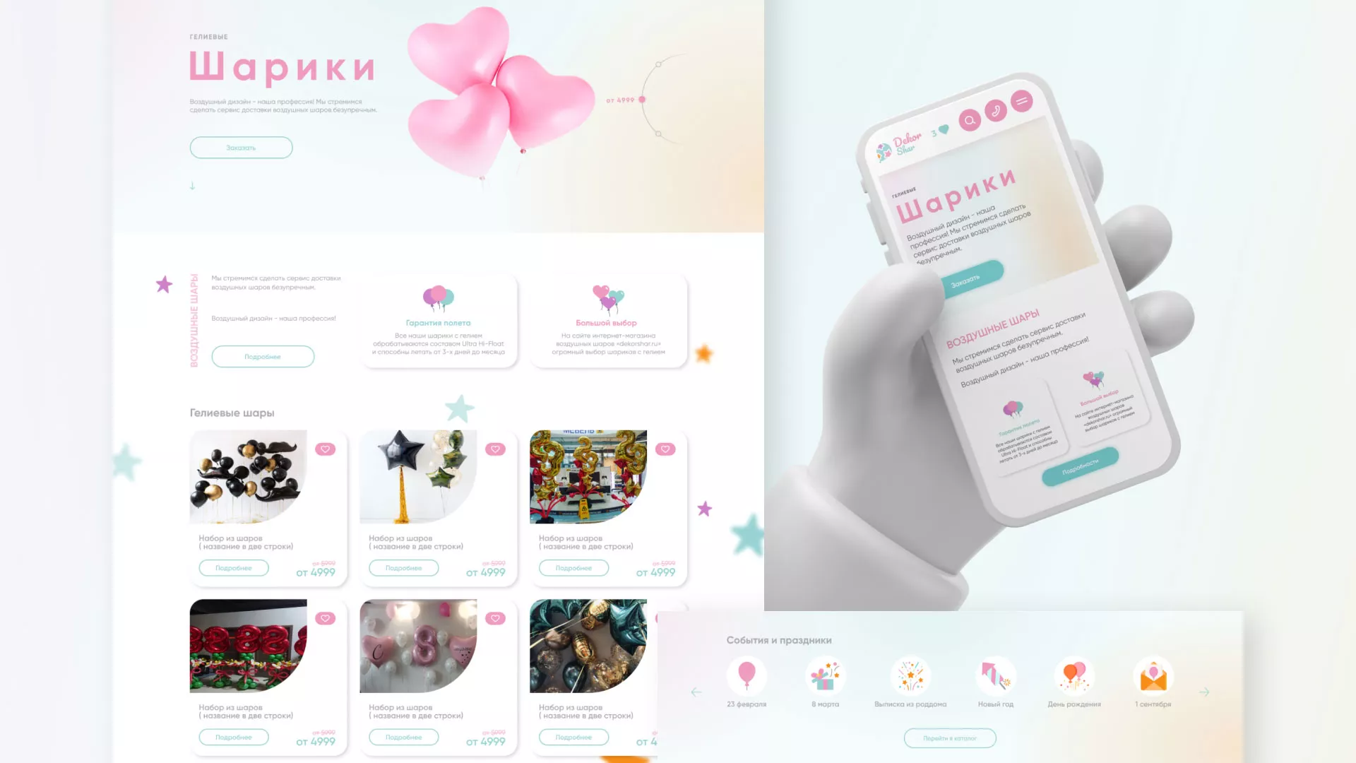Разработка сайта в Томари для компании «ДекорШар»