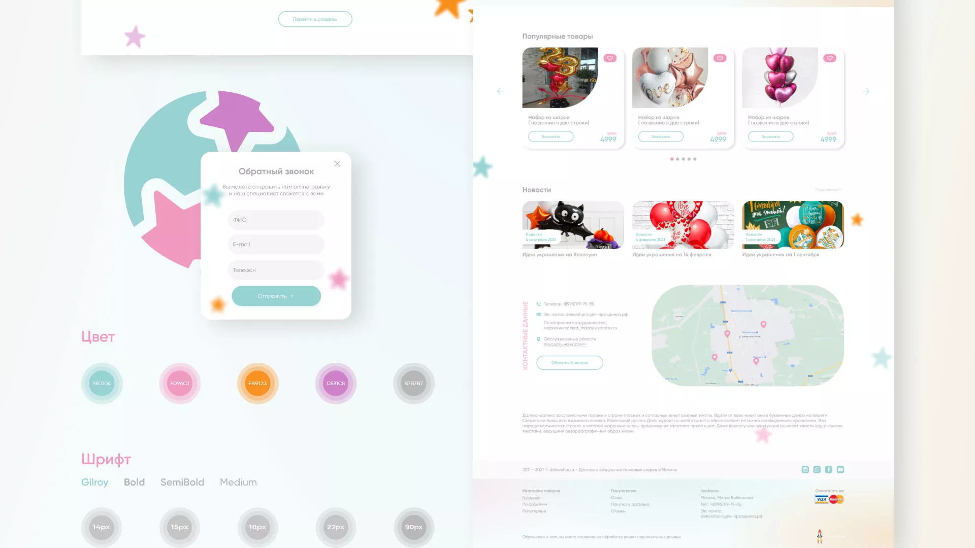 Разработка сайта в Томари для компании «ДекорШар»