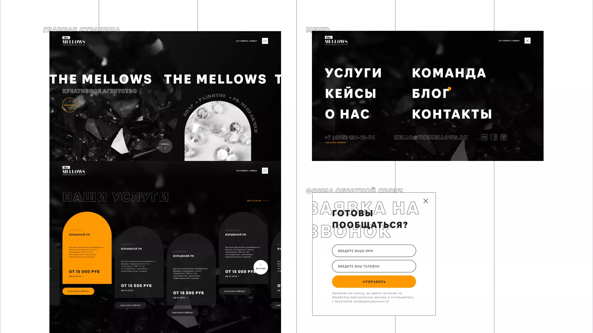 Разработка сайта креативного агентства «The Mellows» в Томари