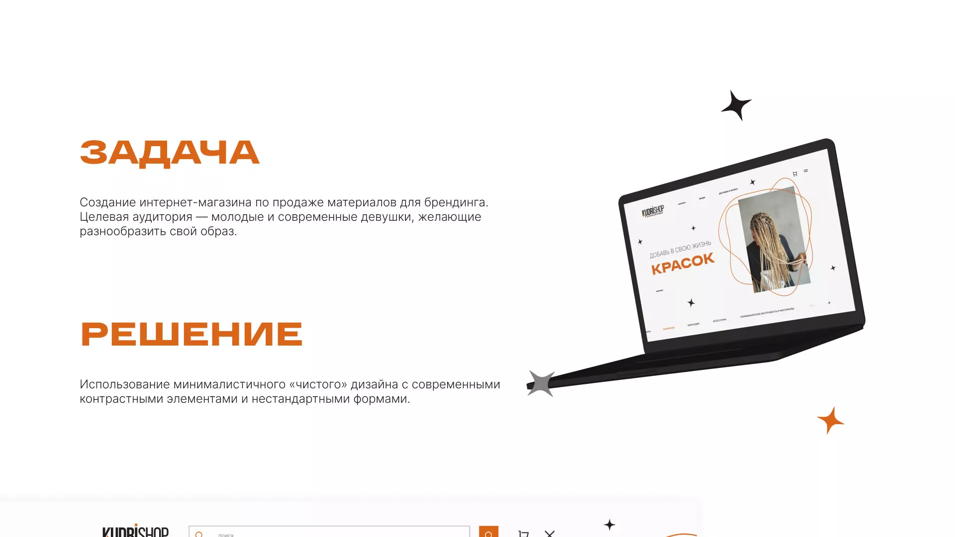Создание интернет-магазина «КудриШоп» в Томари