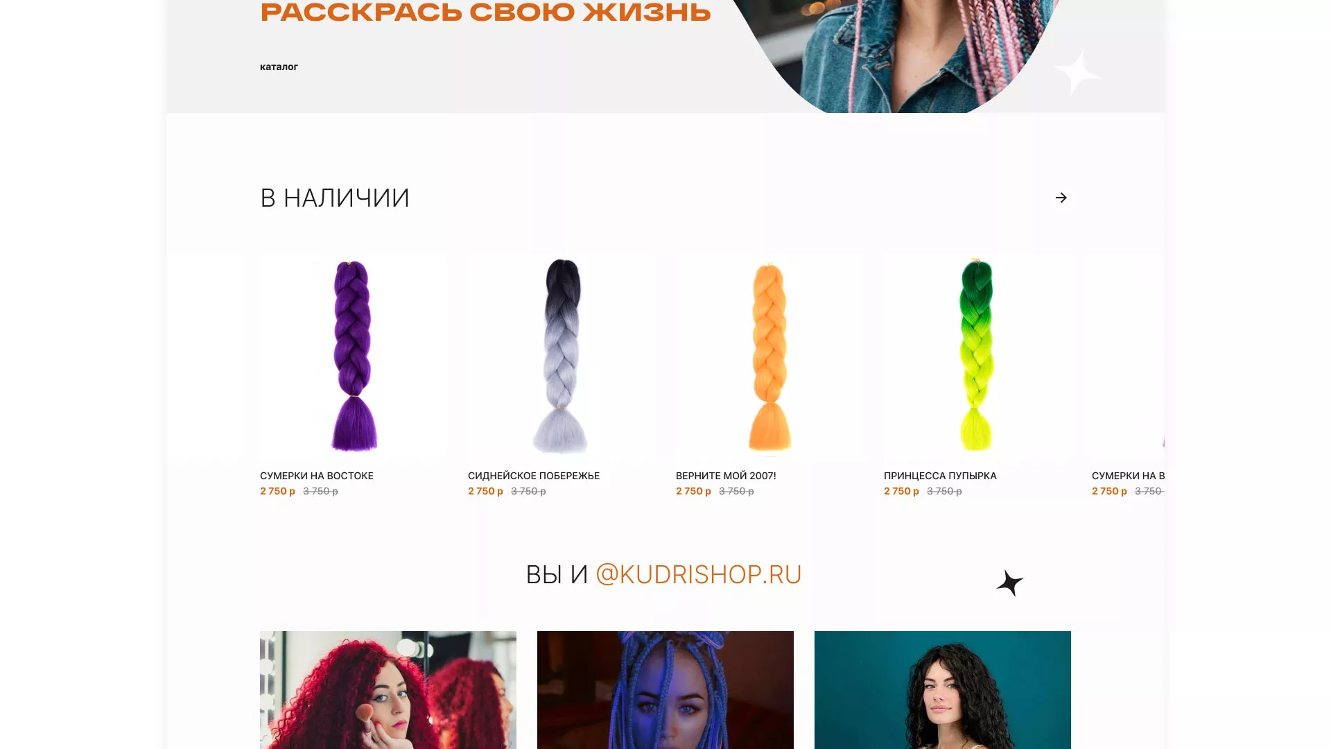 Создание интернет-магазина «КудриШоп» в Томари