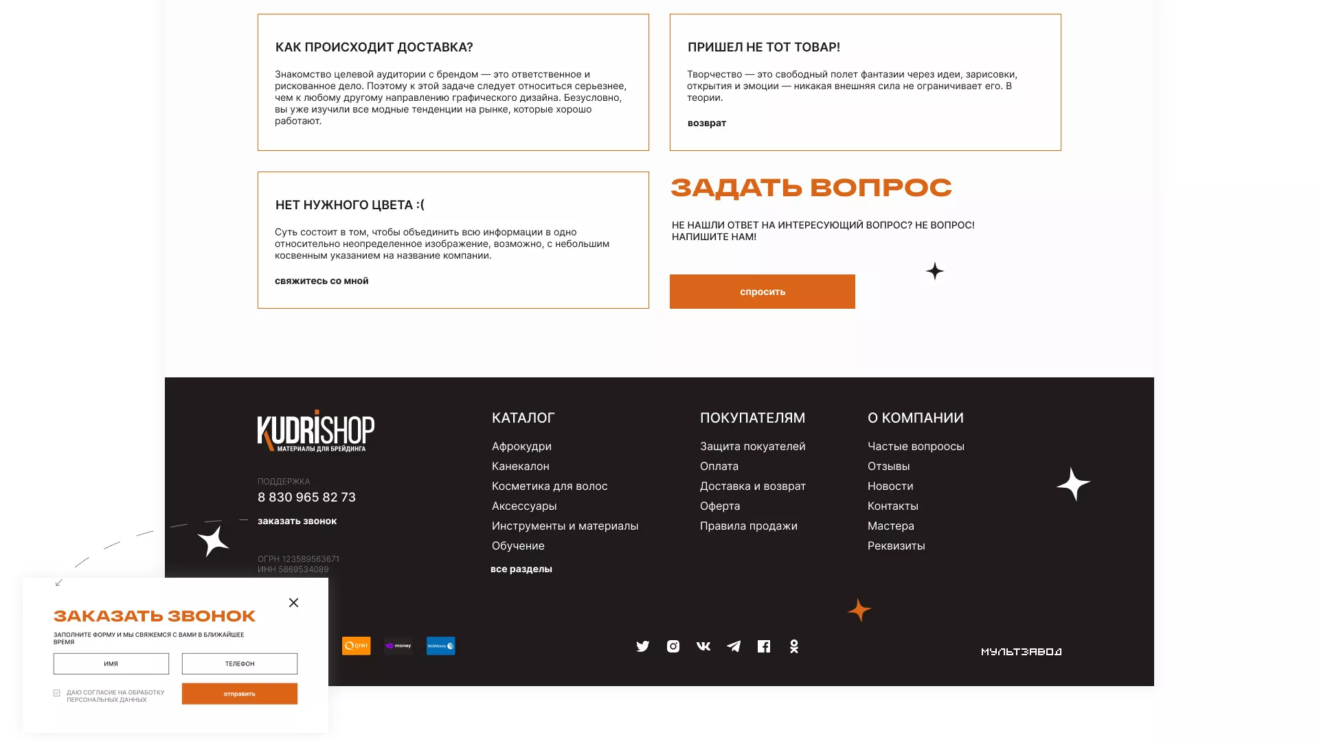 Создание интернет-магазина «КудриШоп» в Томари