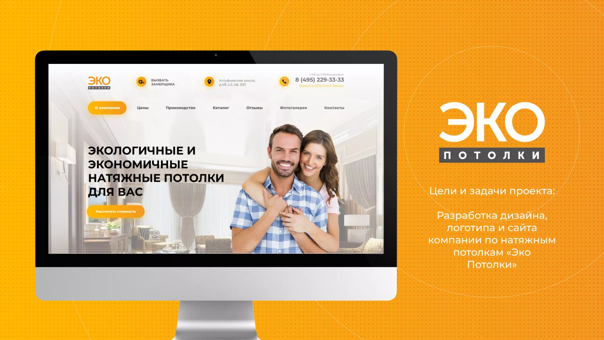 Разработка сайта по натяжным потолкам «Эко Потолки» в Томари
