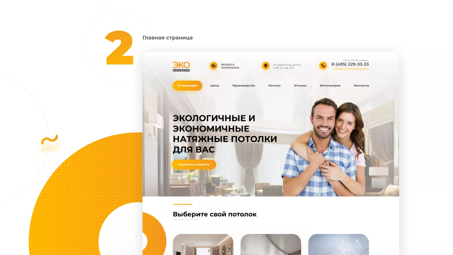 Разработка сайта по натяжным потолкам «Эко Потолки» в Томари
