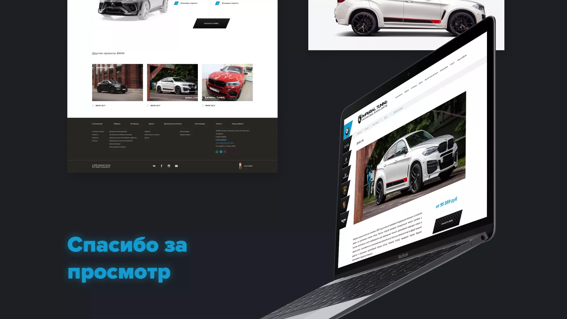 Создание сайта тюнинг-ателье «Imperial Tuning» в Томари