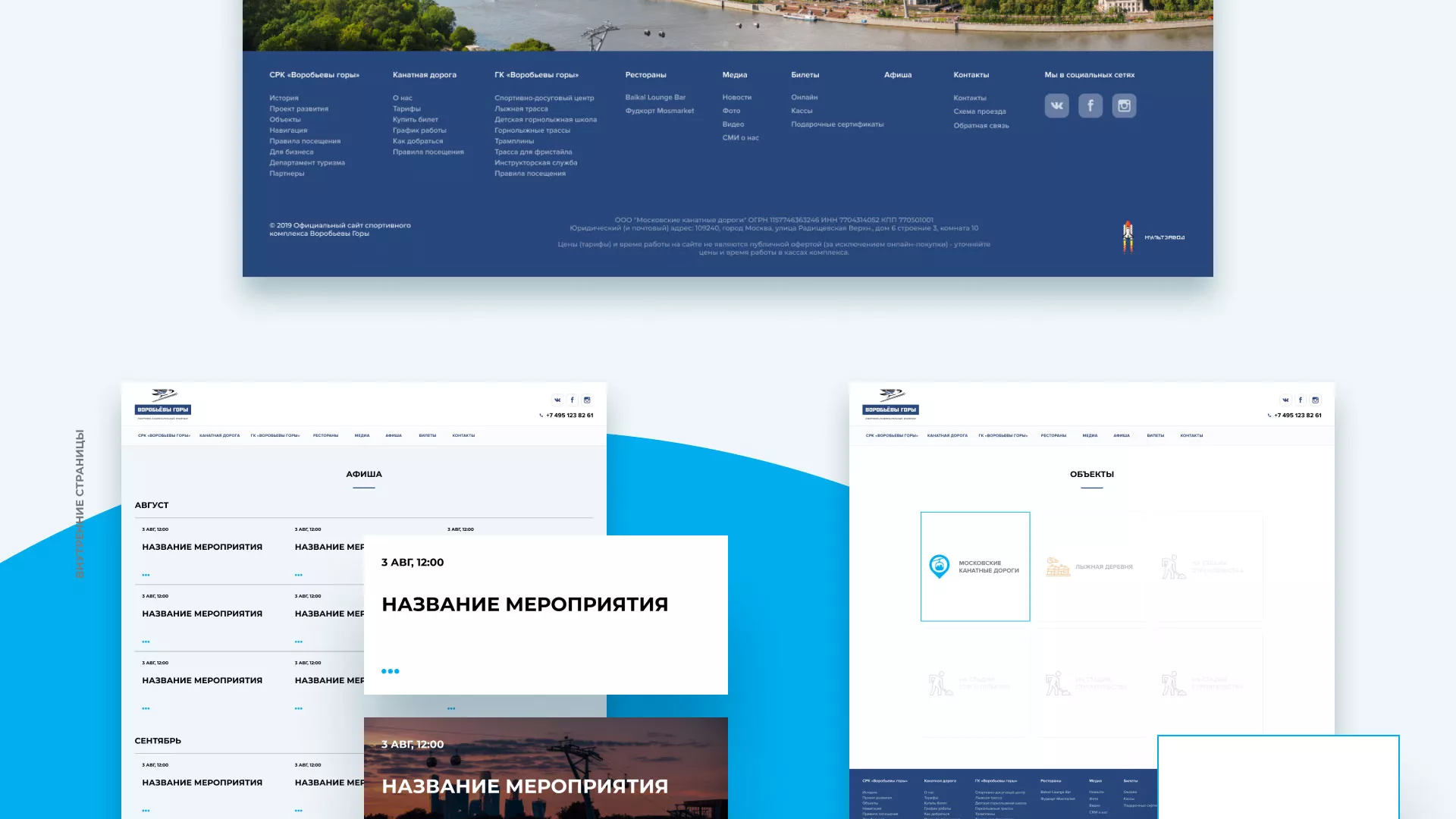 Разработка сайта в Томари для спортивно-развлекательного комплекса «Воробьёвы горы»