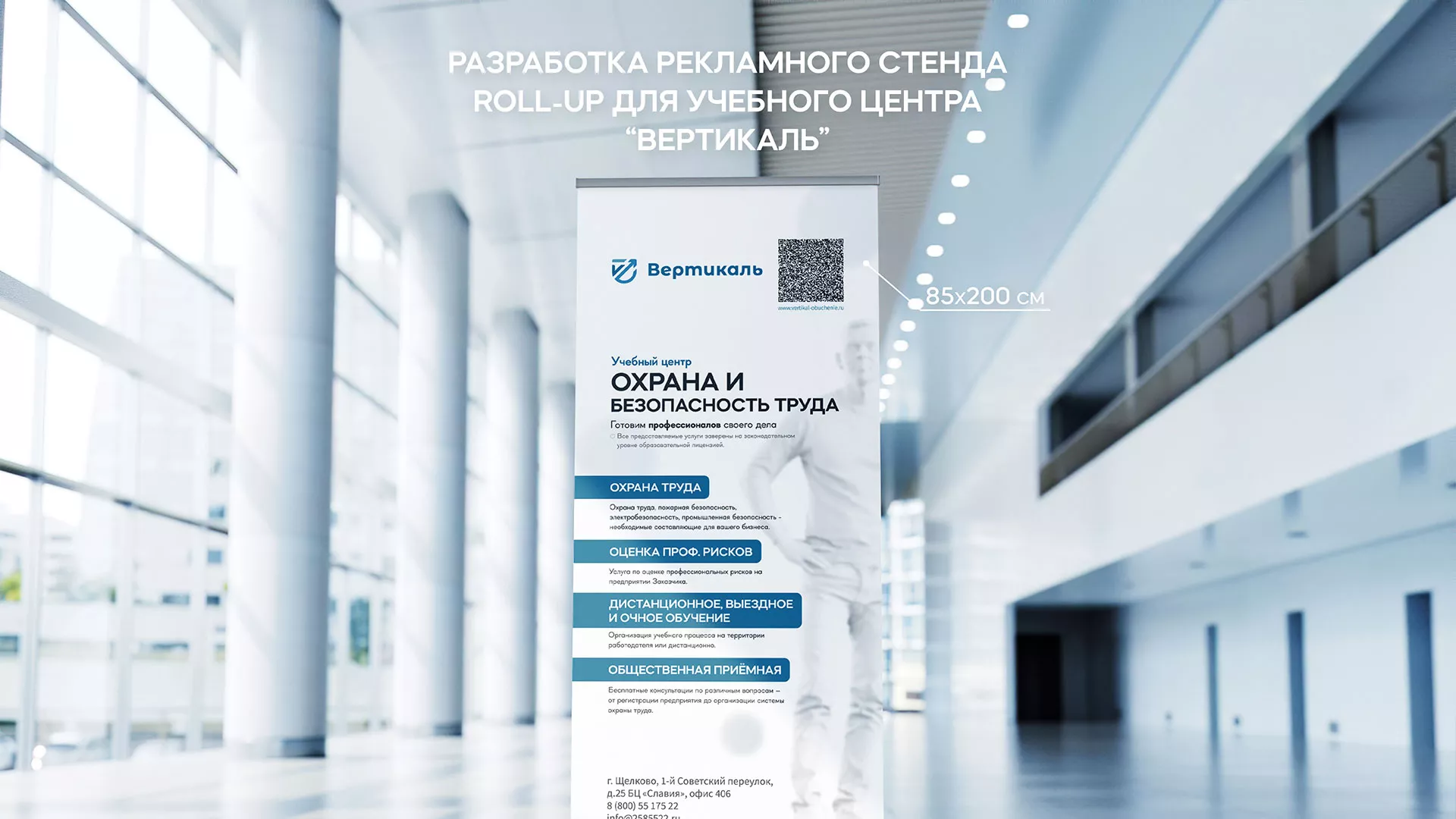 Разработка дизайн-макета ролл-ап стенда для учебного центра «Вертикаль» в Томари