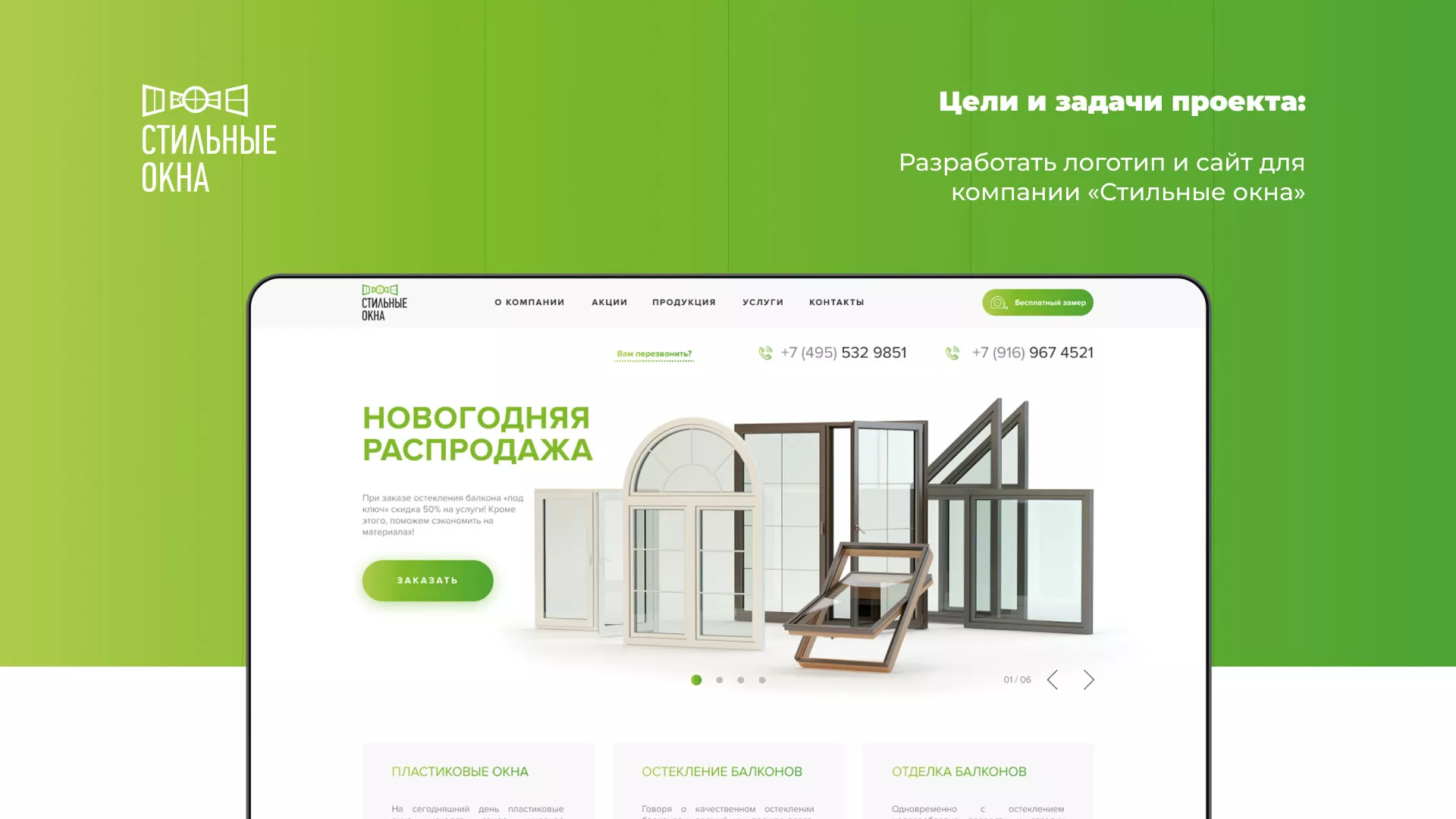 Разработка сайта по продаже пластиковых окон «Стильные окна» в Томари
