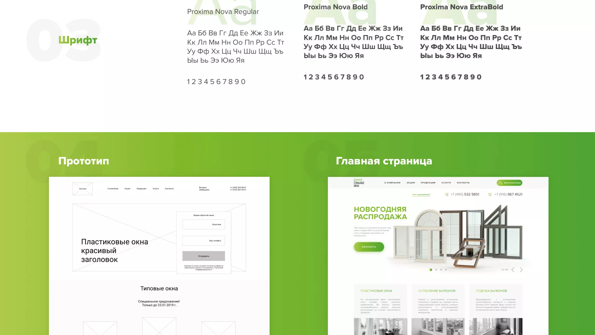 Разработка сайта по продаже пластиковых окон «Стильные окна» в Томари