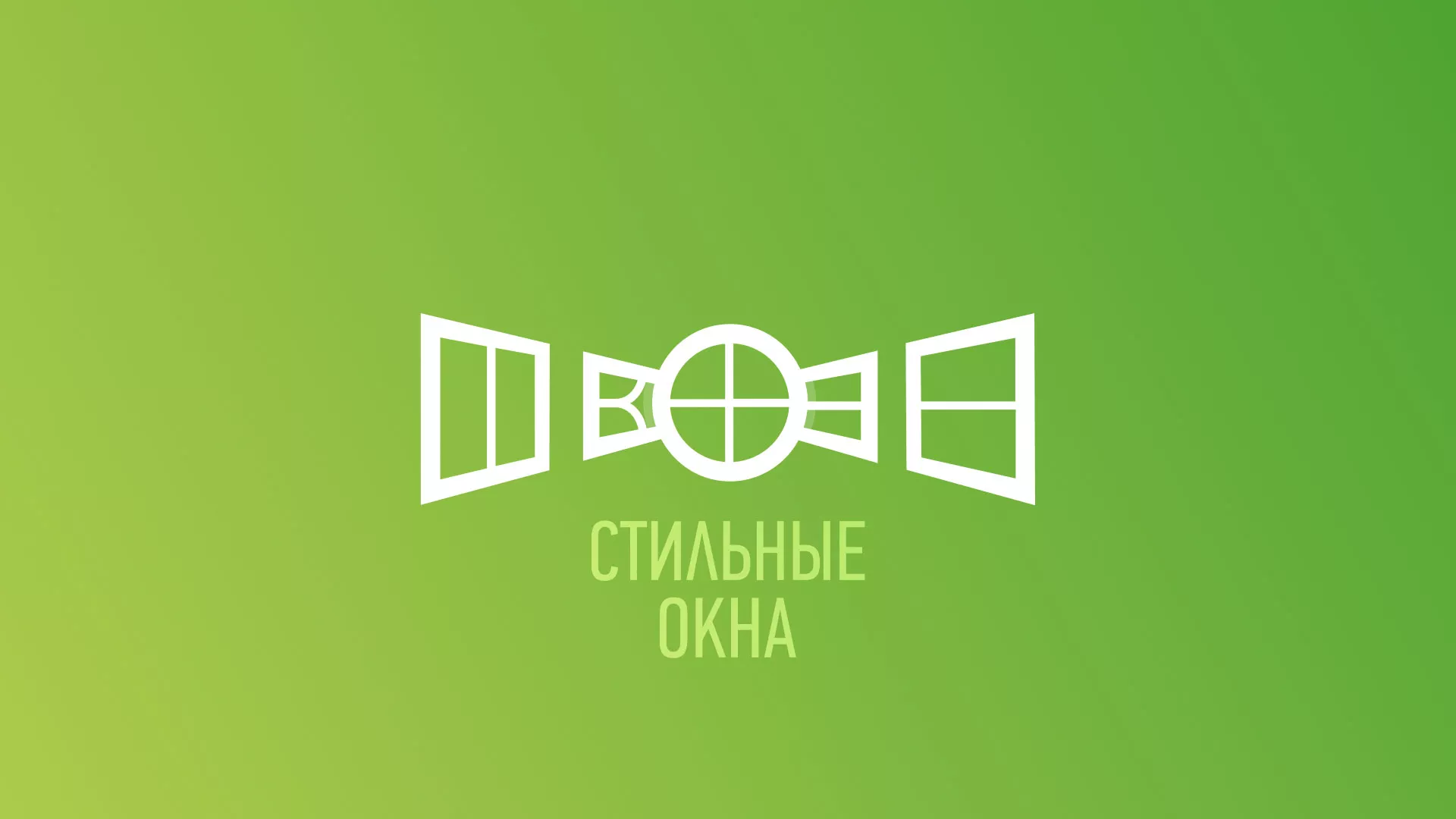 Разработка сайта по продаже пластиковых окон «Стильные окна» в Томари