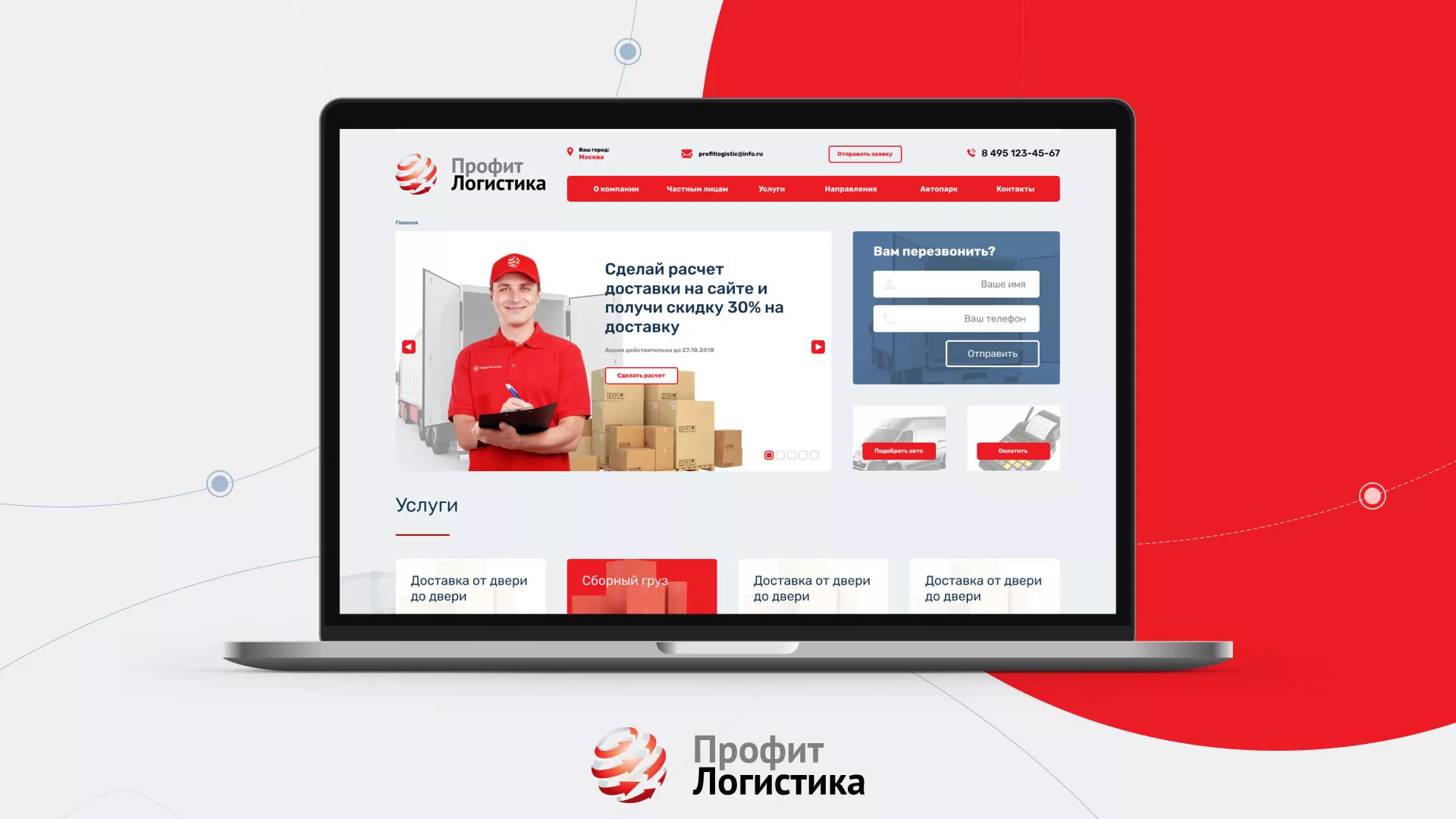 Разработка сайта экспедиционной компании в Томари