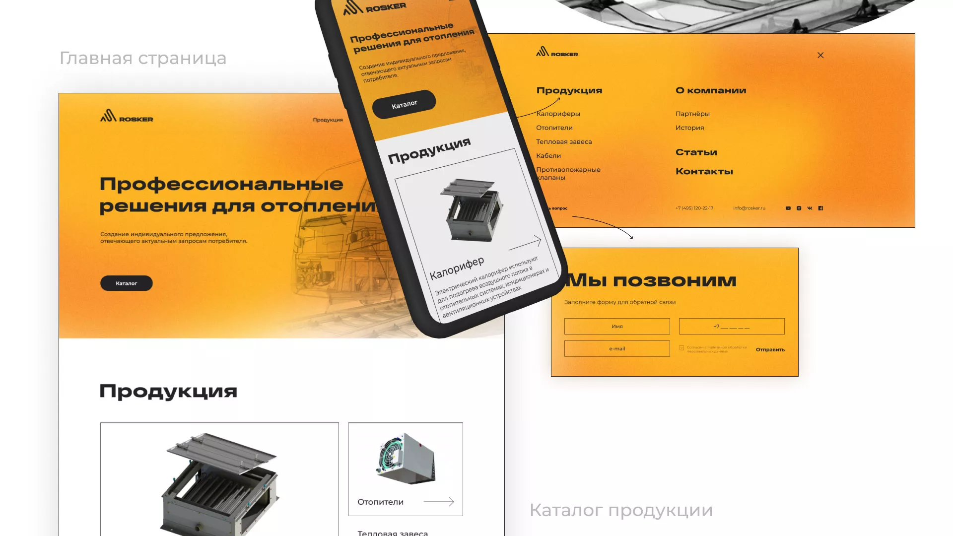 Ребрендинг компании «Rosker» и редизайн сайта в Томари