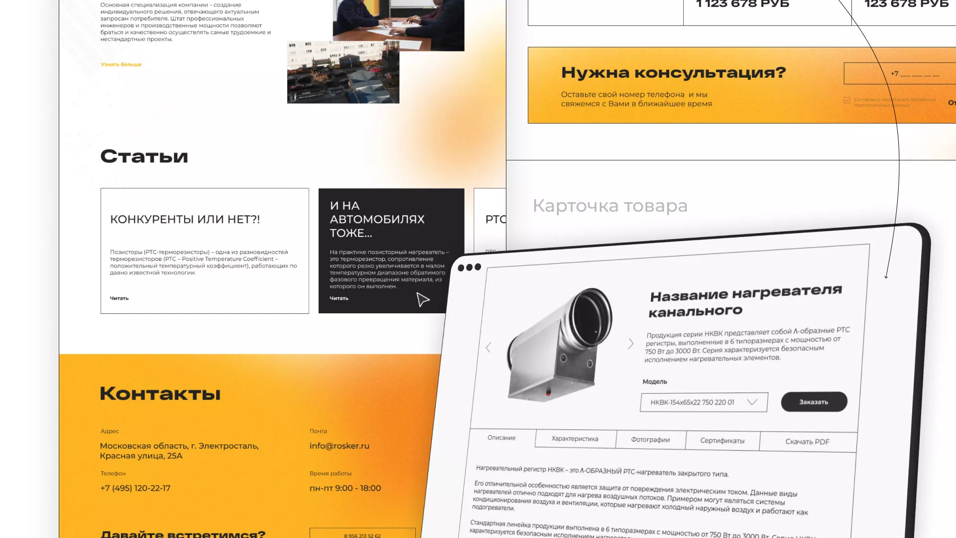 Ребрендинг компании «Rosker» и редизайн сайта в Томари