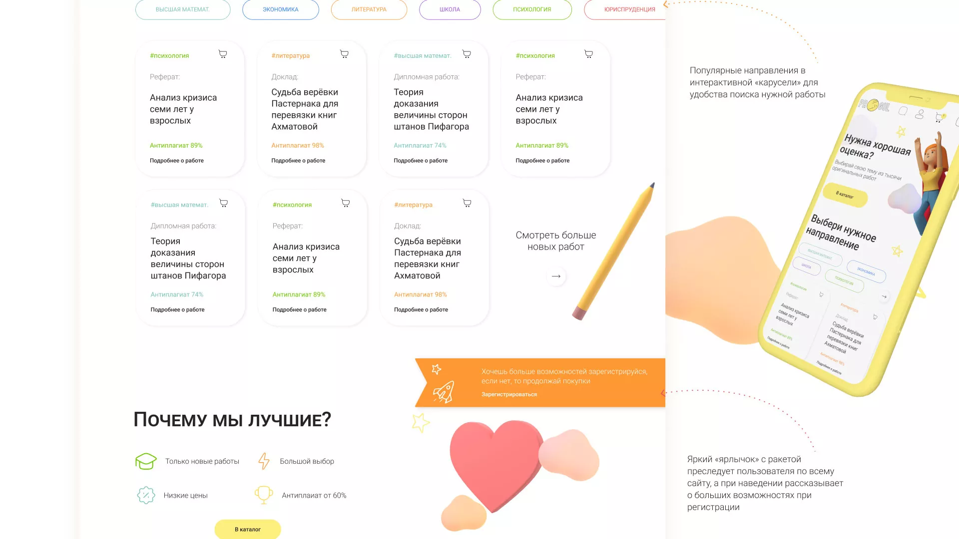 Создание онлайн-сервиса в Томари по рефератам и курсовым работам