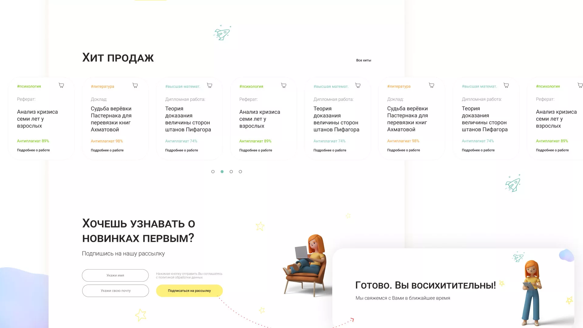 Создание онлайн-сервиса в Томари по рефератам и курсовым работам