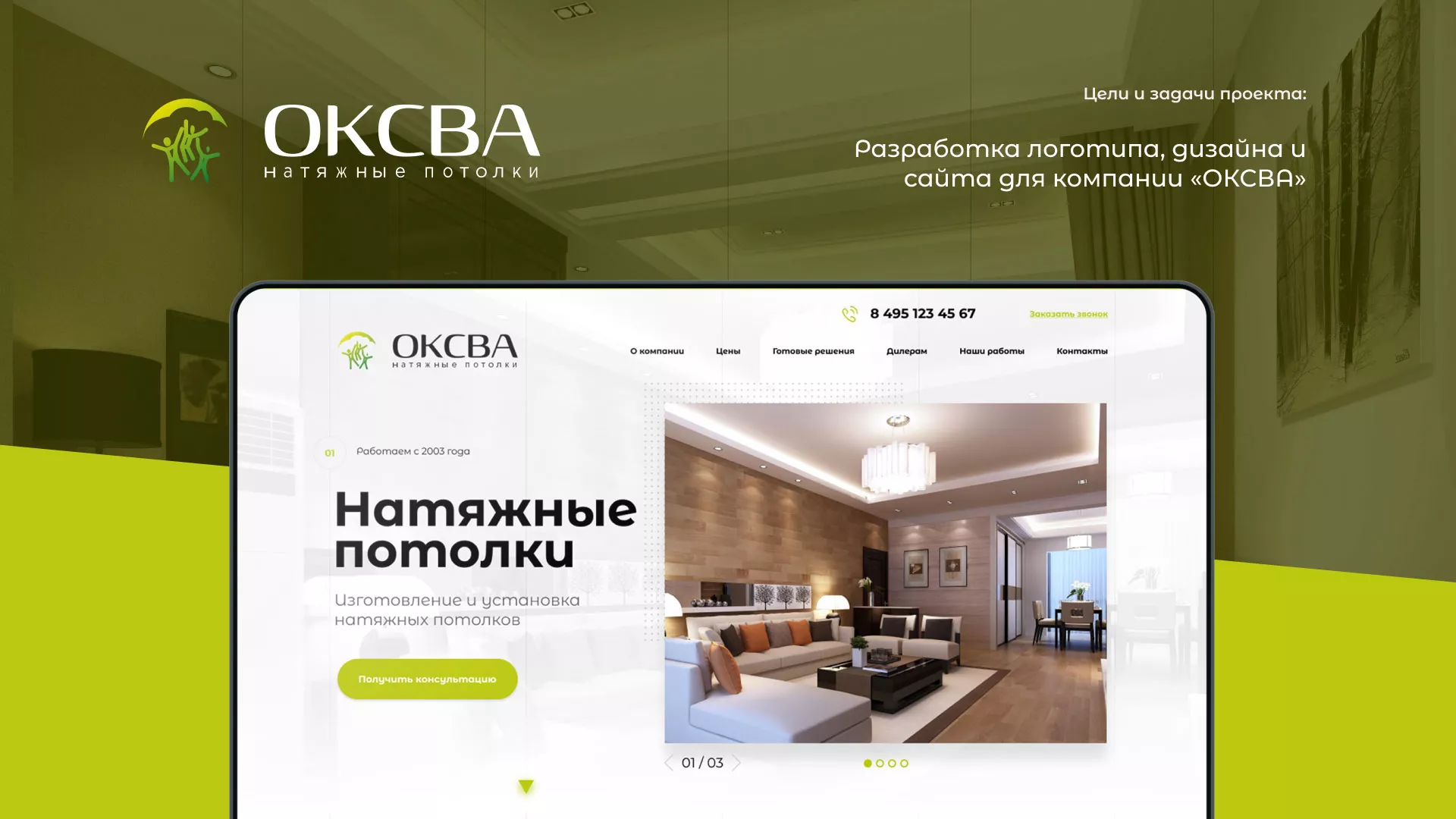 Создание сайта по продаже натяжных потолков для компании «ОКСВА» в Томари