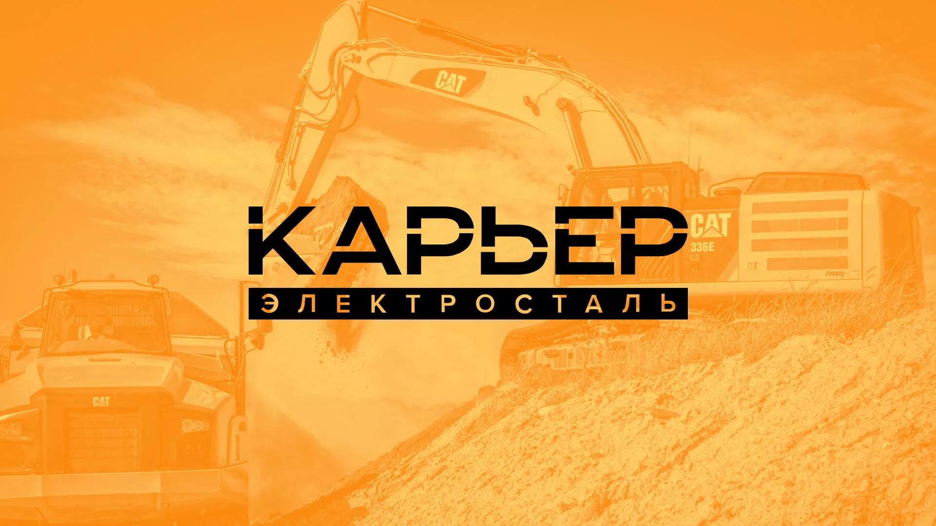 Разработка сайта по продаже нерудных материалов «Карьер» в Томари