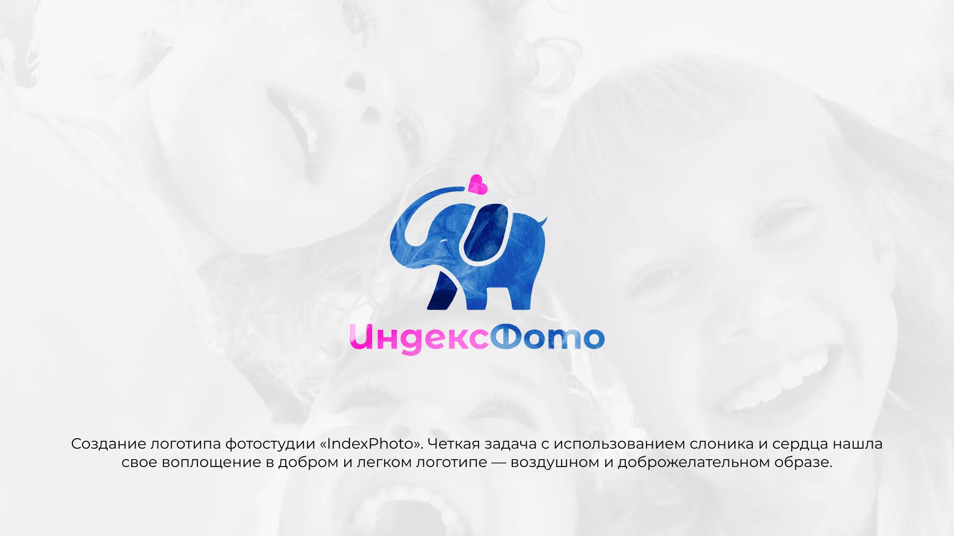 Разработка логотипа фотостудии «IndexPhoto» в Томари