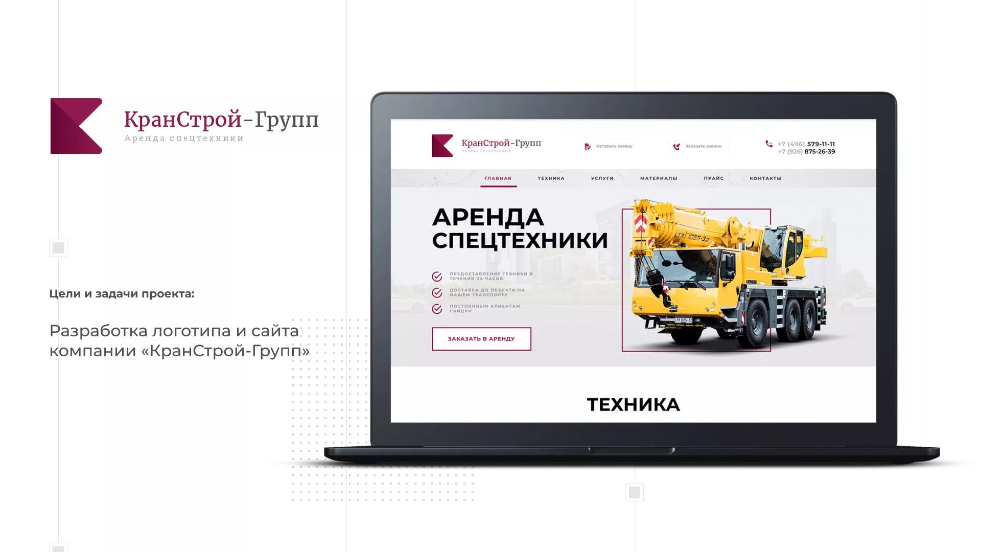 Разработка сайта компании «КранСтрой-Групп» по аренде спецтехники в Томари