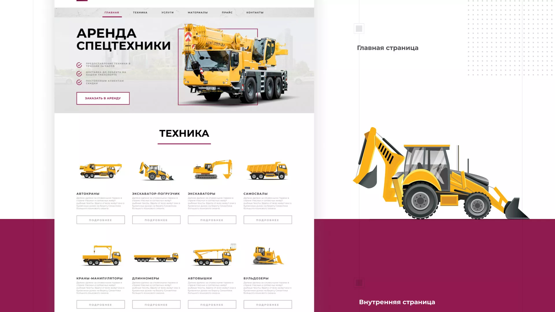 Разработка сайта компании «КранСтрой-Групп» по аренде спецтехники в Томари