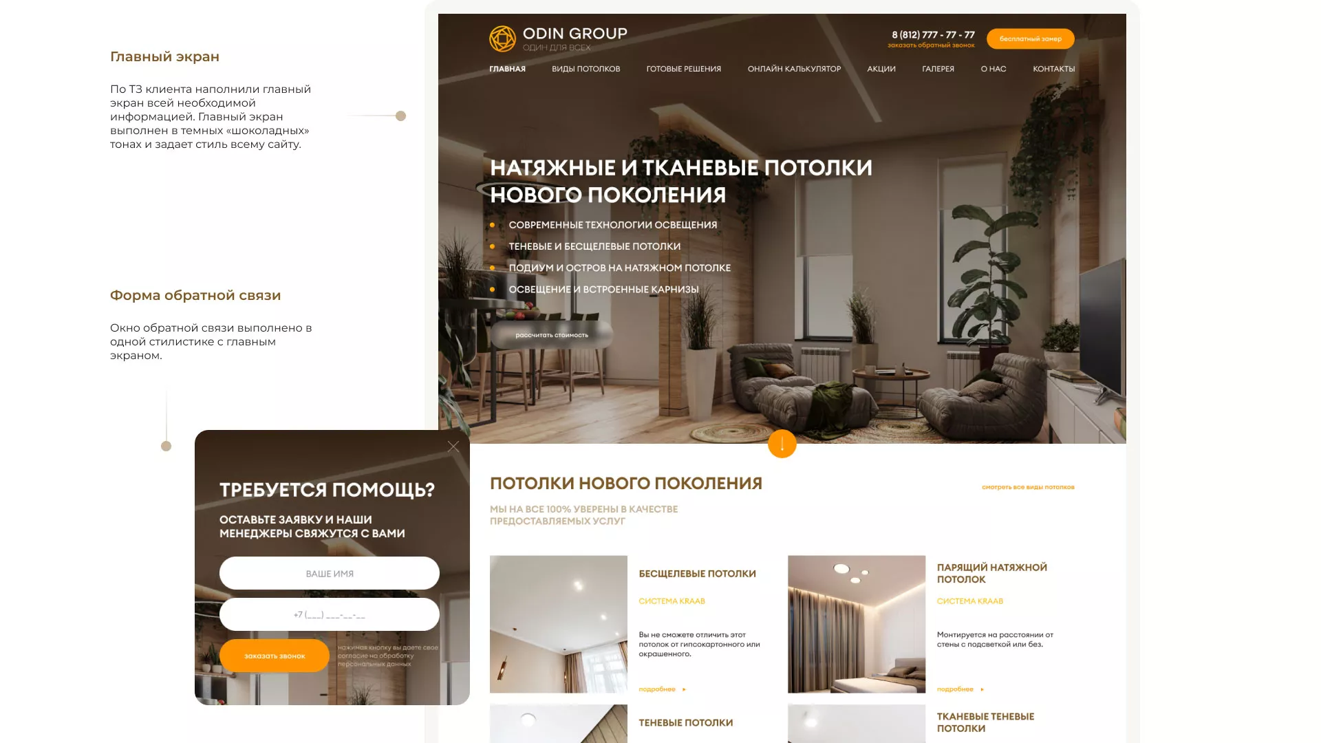Разработка сайта в Томари для компании «ODIN GROUP» по установке натяжных потолков