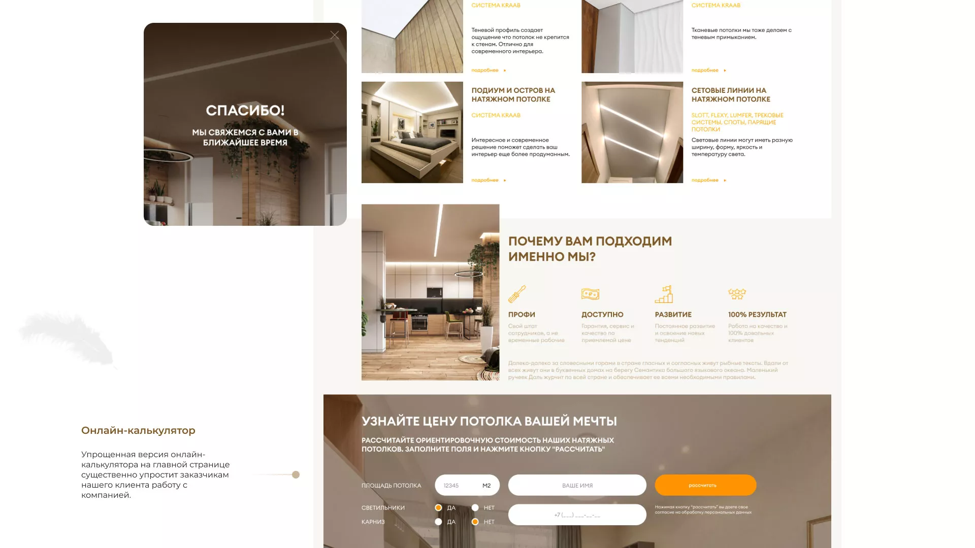 Разработка сайта в Томари для компании «ODIN GROUP» по установке натяжных потолков