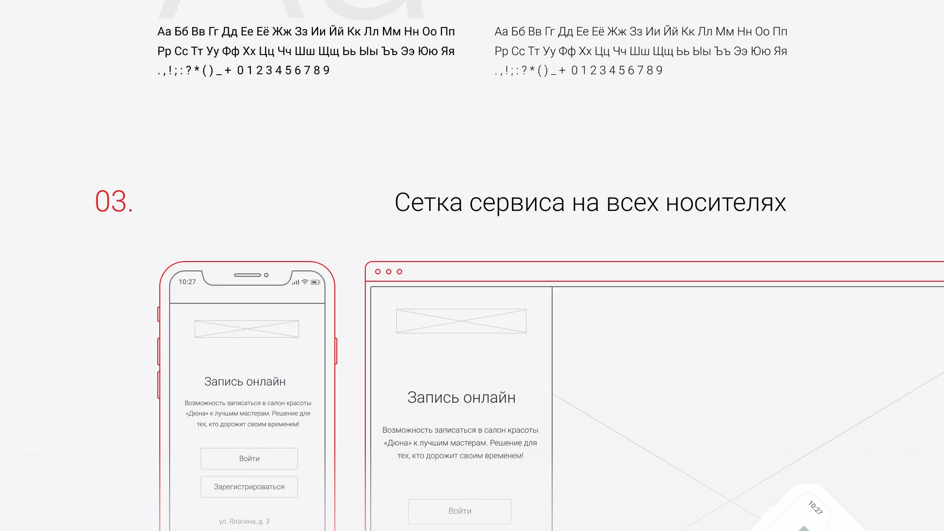 Разработка сервиса онлайн-записи для сети салонов красоты «ДЮНА» в Томари