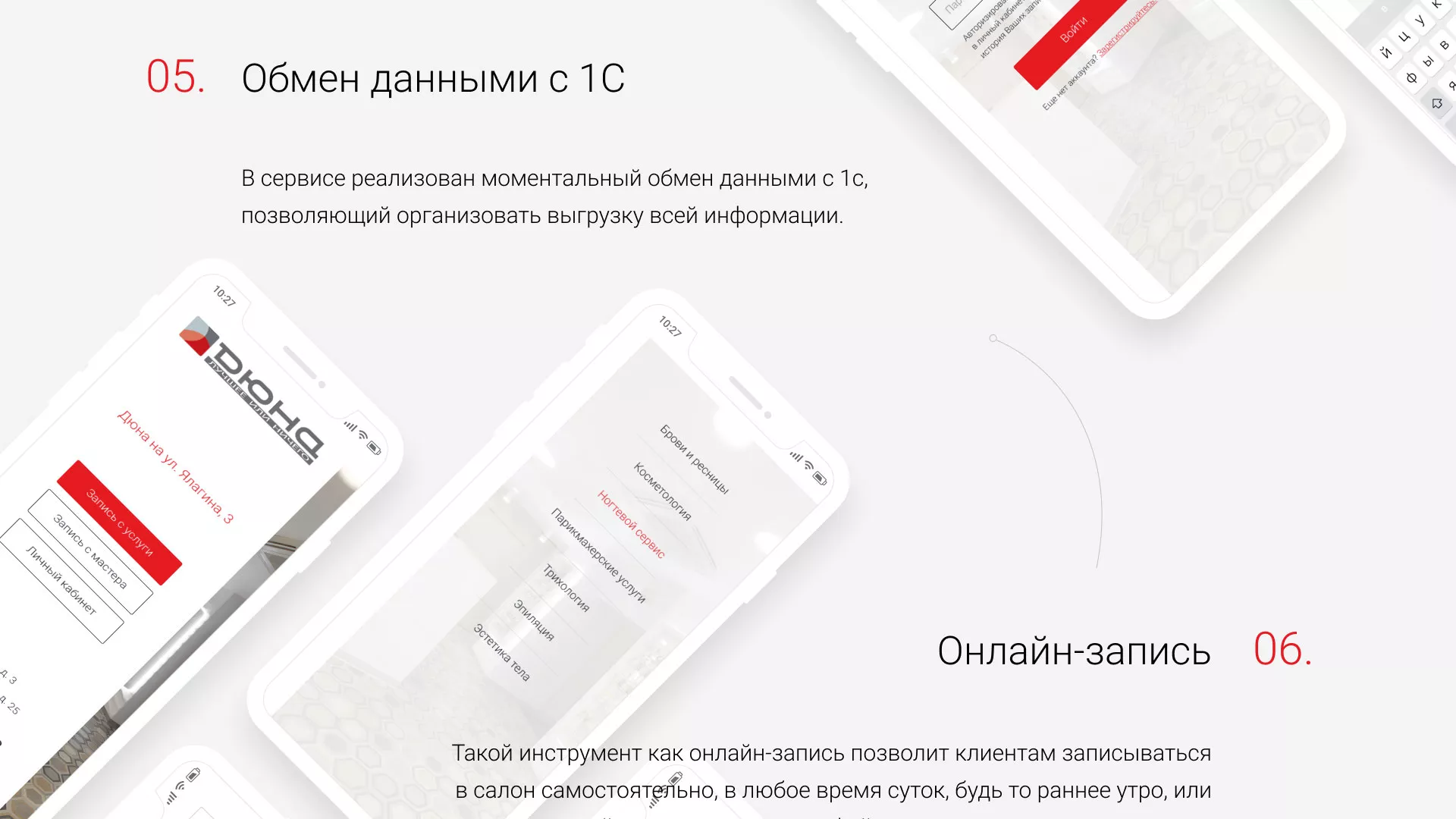 Разработка сервиса онлайн-записи для сети салонов красоты «ДЮНА» в Томари