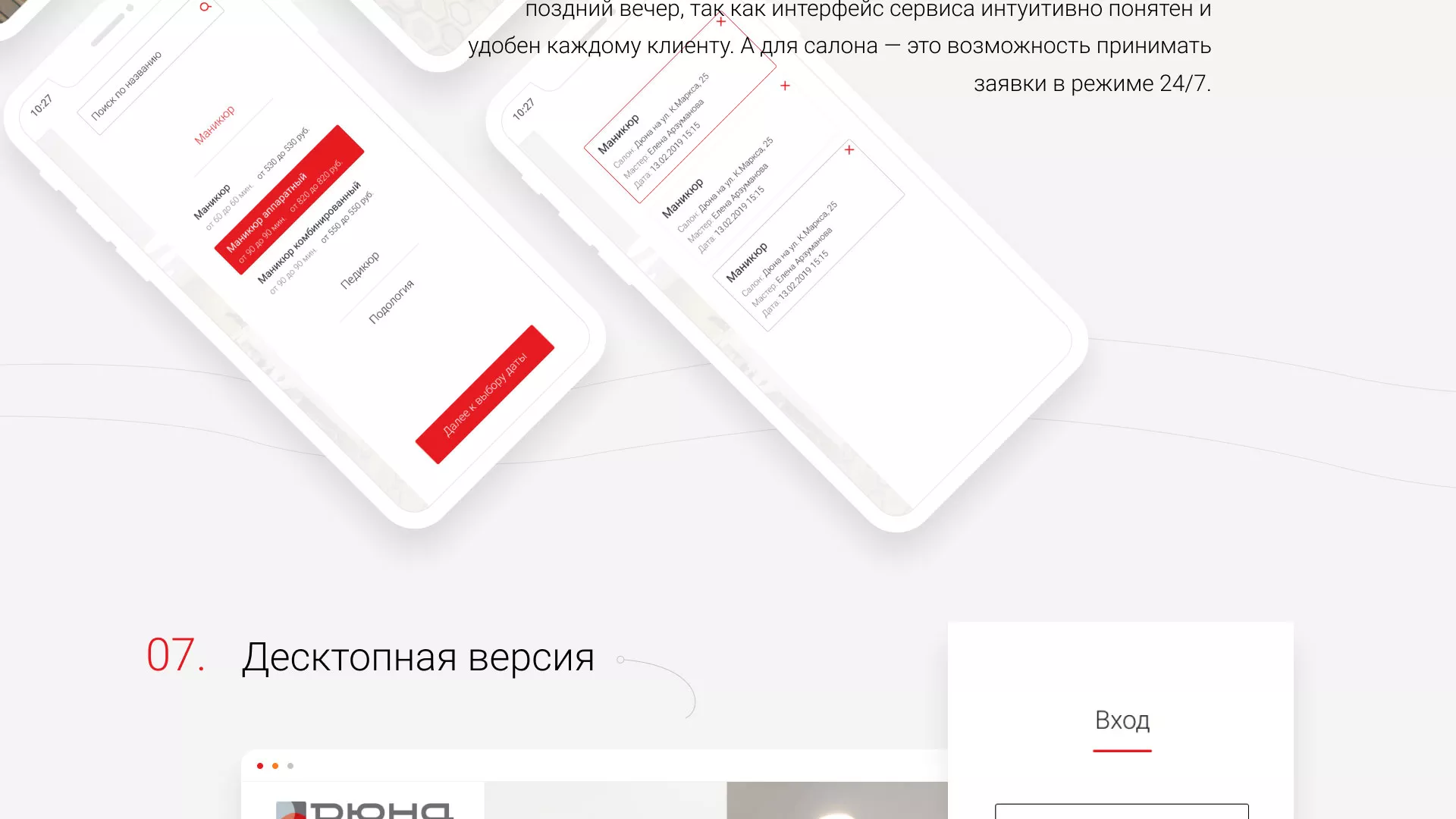 Разработка сервиса онлайн-записи для сети салонов красоты «ДЮНА» в Томари