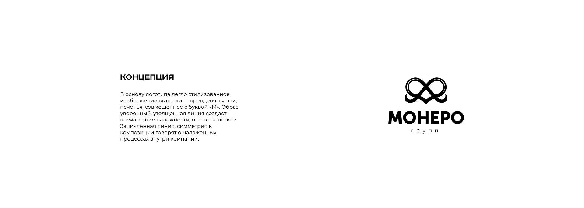 Создание логотипа компании «Монеро групп» в Томари