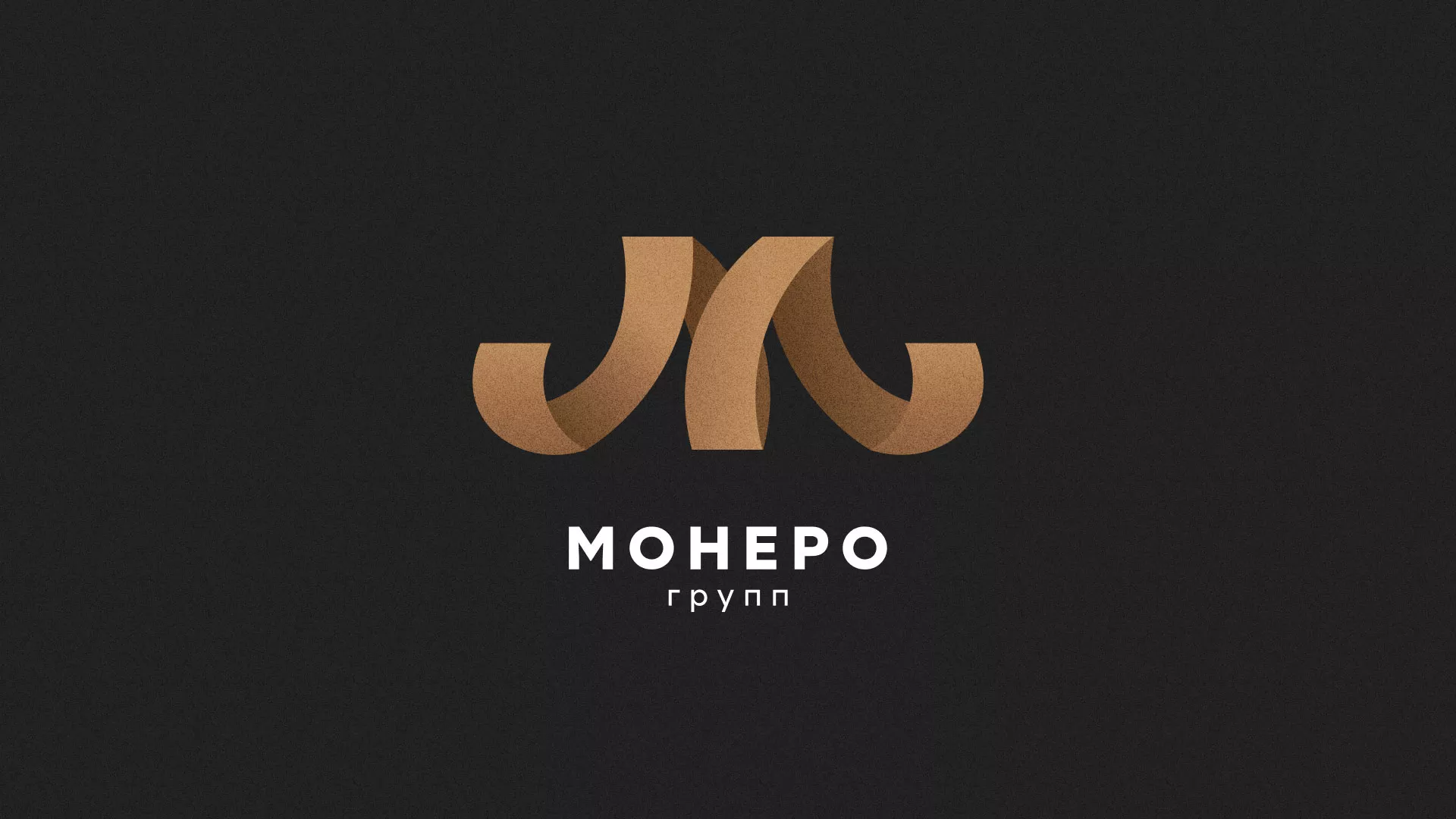 Разработка логотипа для компании «Монеро групп» в Томари