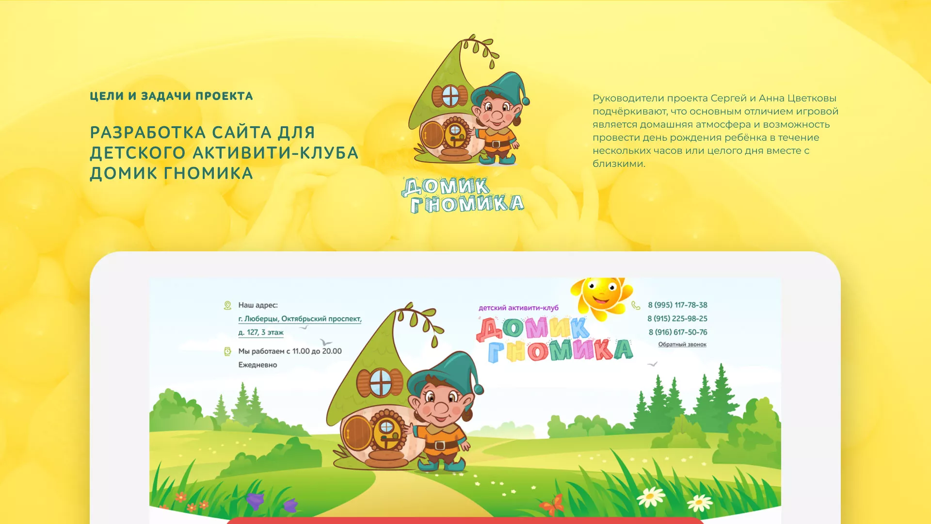 Разработка сайта детского активити-клуба «Домик гномика» в Томари