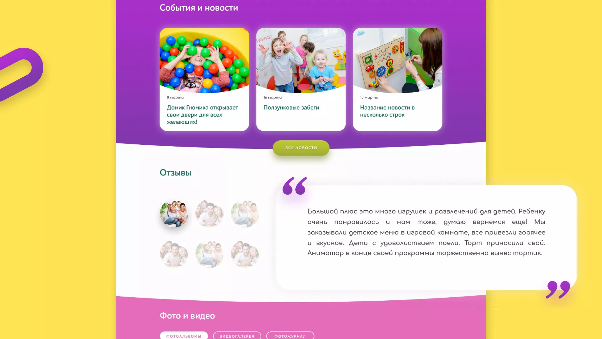 Разработка сайта детского активити-клуба «Домик гномика» в Томари