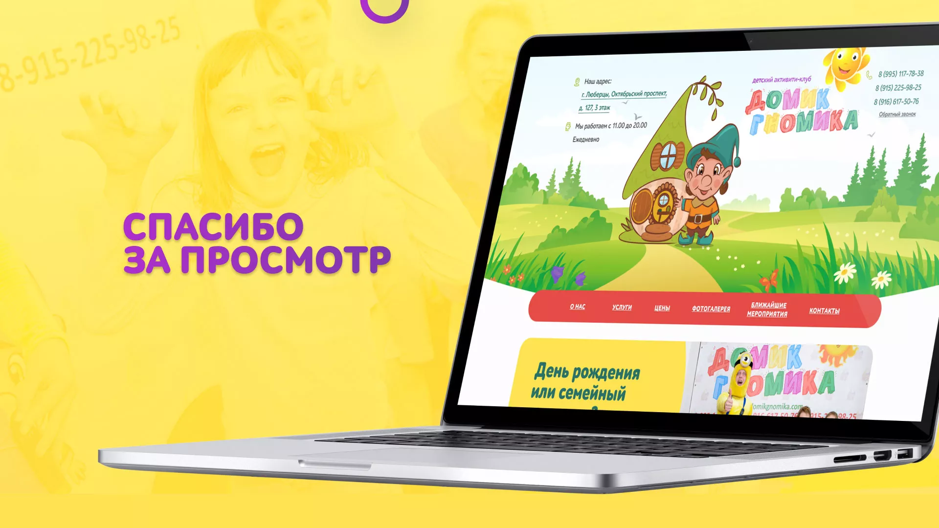 Разработка сайта детского активити-клуба «Домик гномика» в Томари