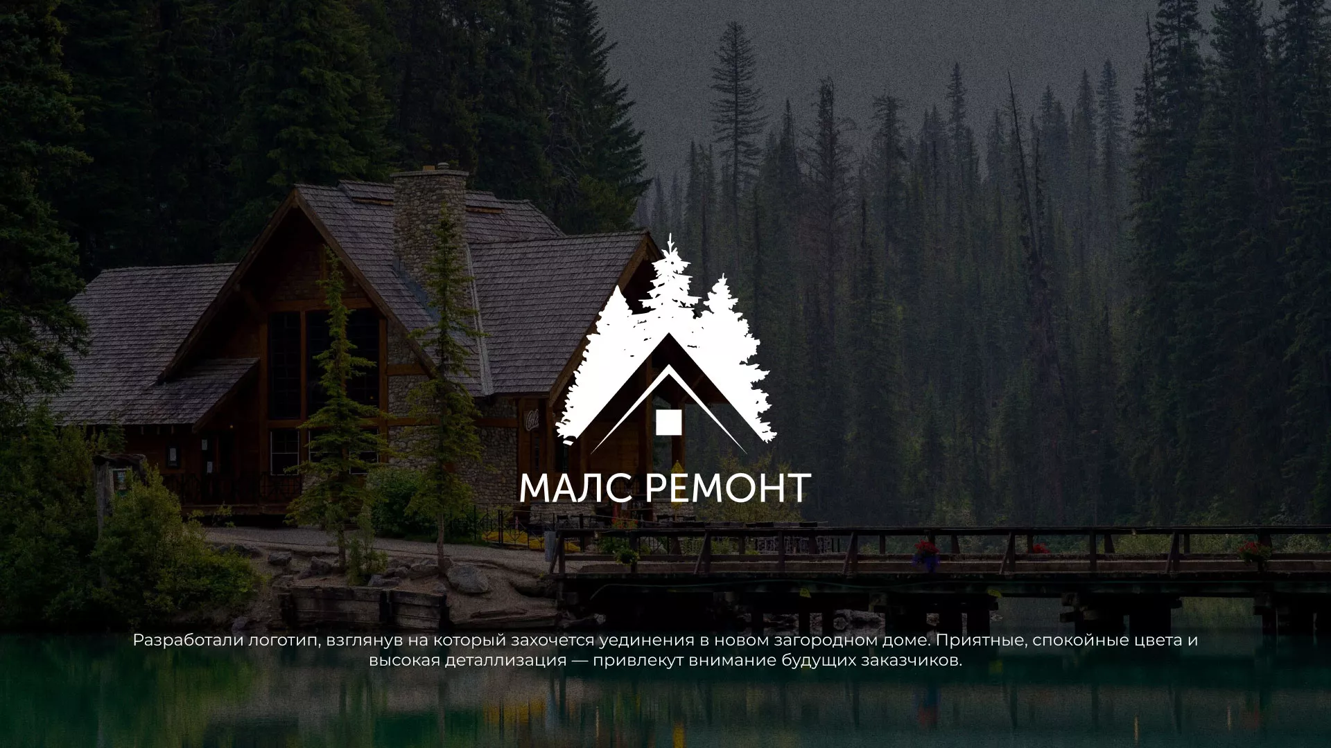 Разработка логотипа для компании «МАЛС РЕМОНТ» в Томари