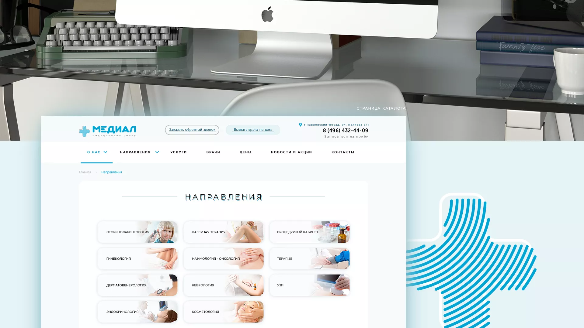 Создание сайта для медицинского центра «Медиал» в Томари