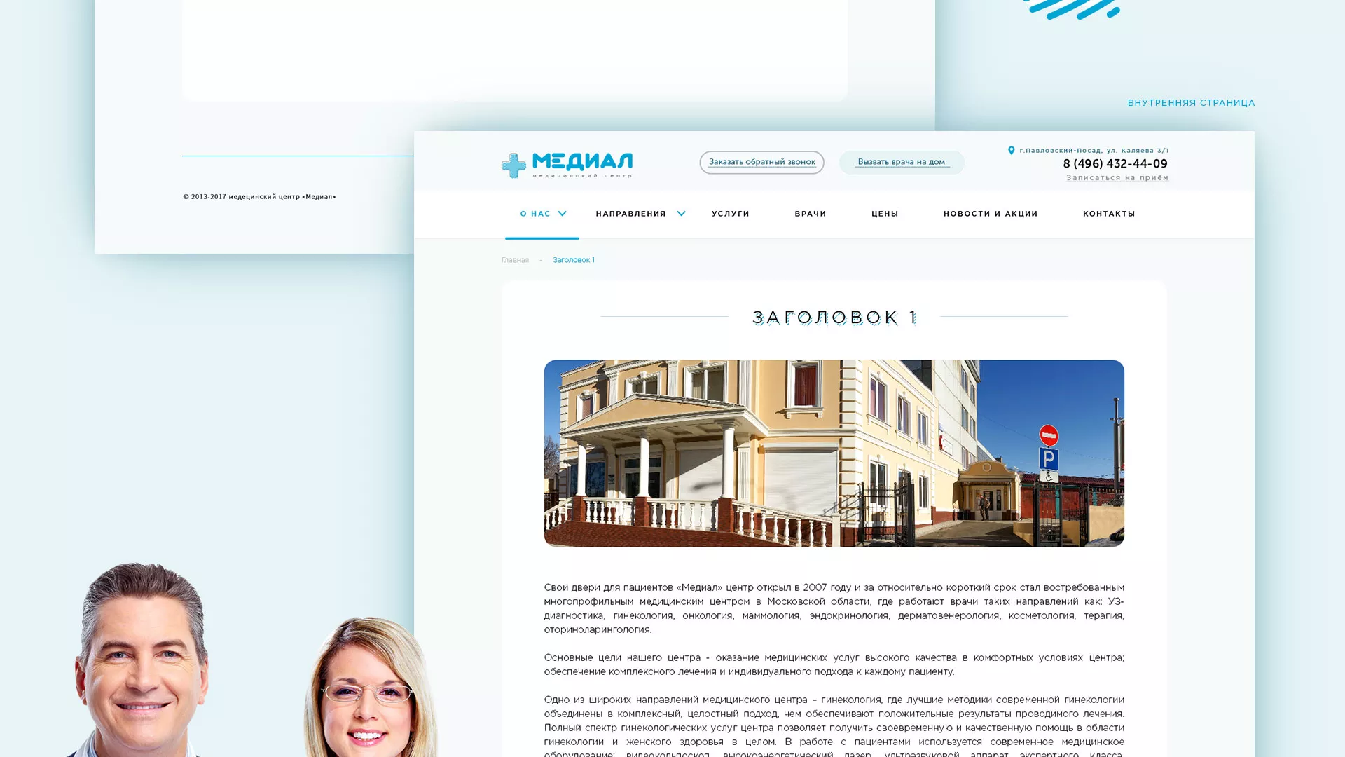 Создание сайта для медицинского центра «Медиал» в Томари