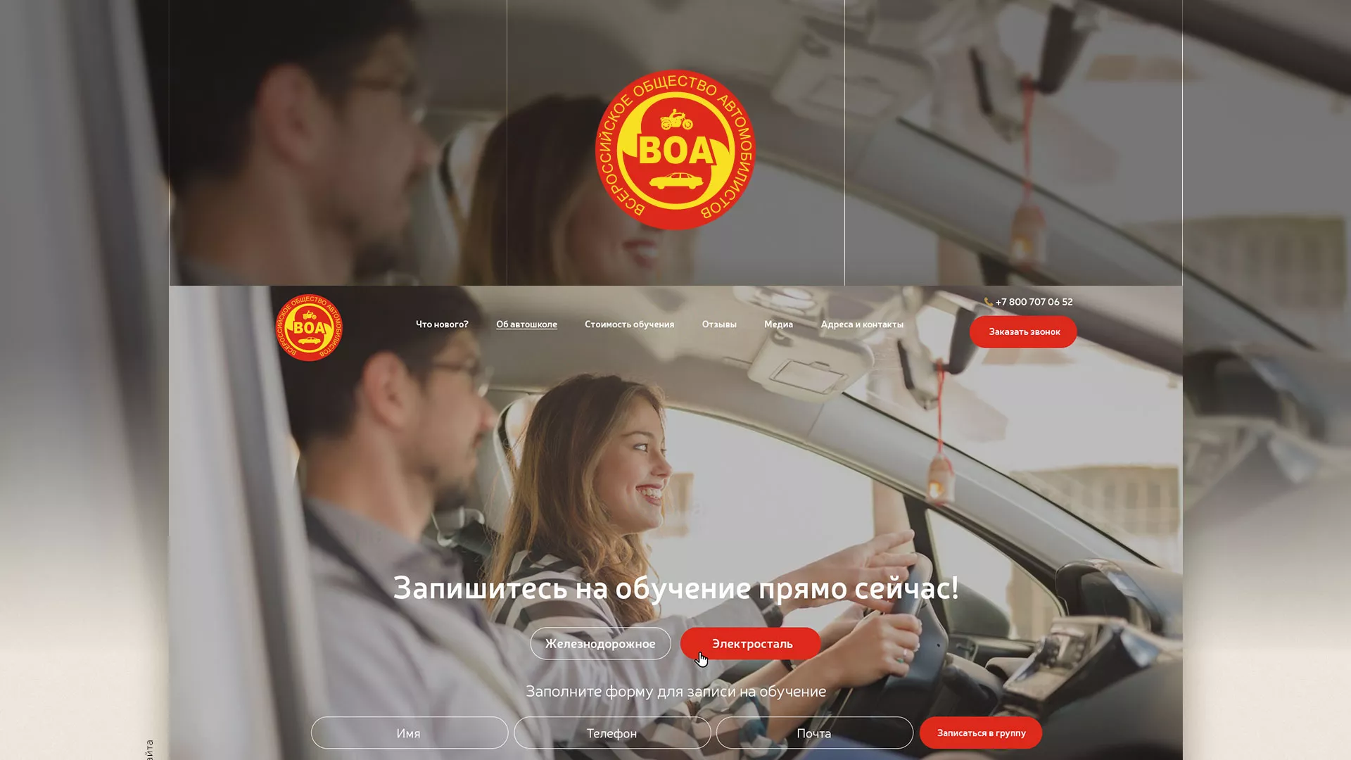 Разработка сайта для автошколы ВОА в Томари